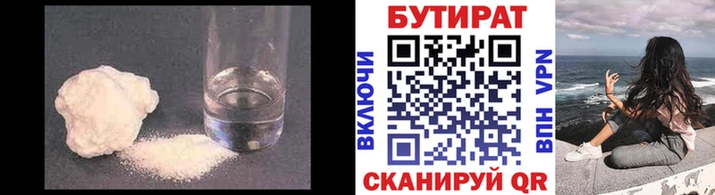 БУТИРАТ GHB  Завитинск 