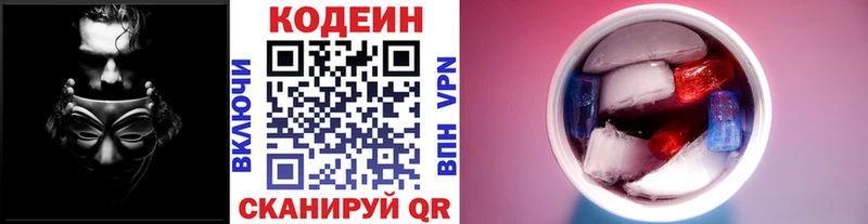мега ONION  Завитинск  Кодеин Purple Drank  где купить наркотик 