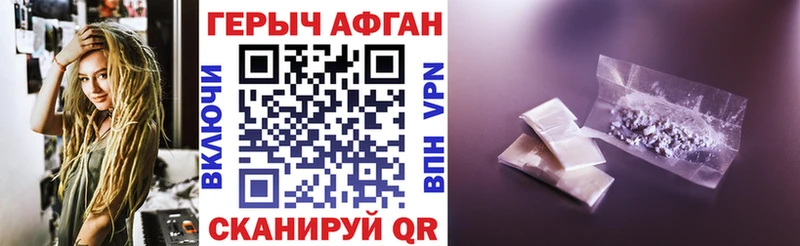 купить Завитинск ГЕРОИН VHQ